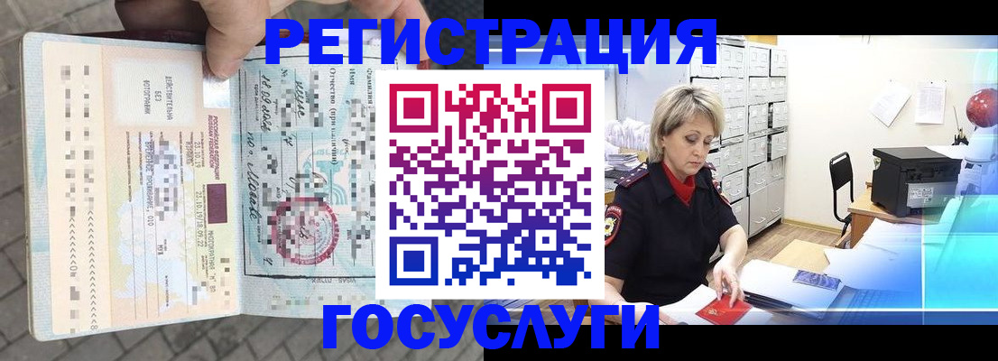 временная регистрация недорого в Гае