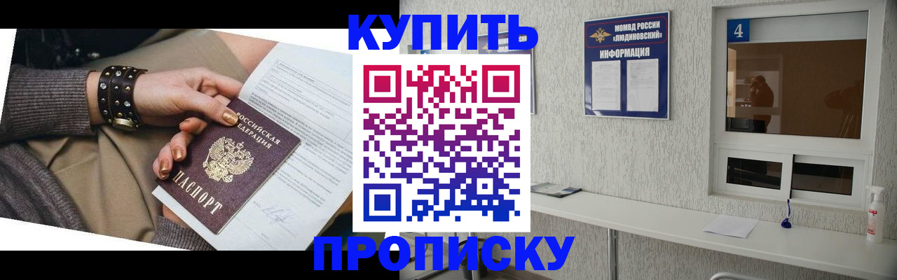 купить прописку в Гае