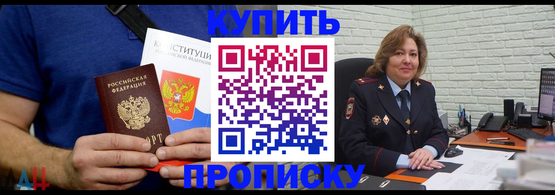 временная регистрация купить в Гае