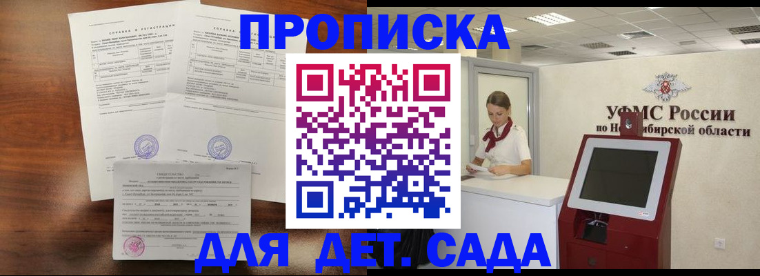 прописка в квартире в Гае