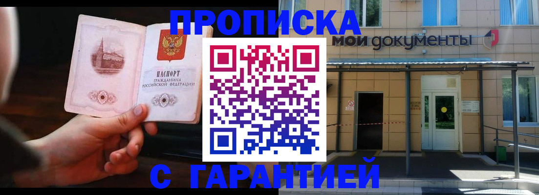 временная регистрация законно в Гае
