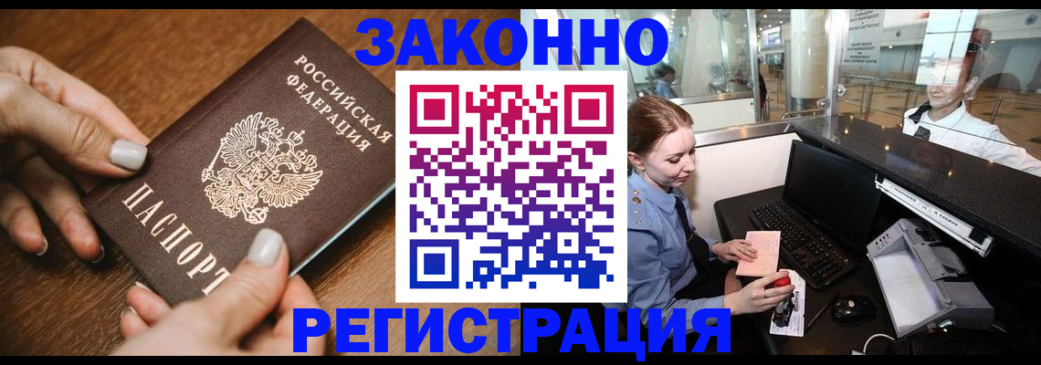 прописка для школы в Гае