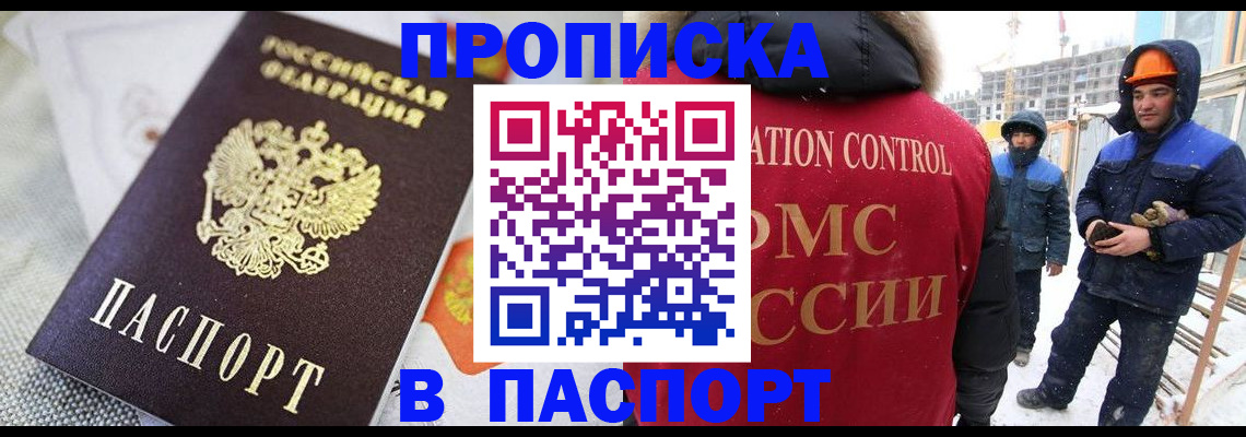 временная регистрация для школы в Гае